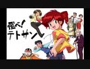 【重音テト】RoundTrip ～その手を離さないで～【飛べ！イサミ】