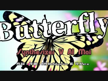 【Mai】Butterfly／SMiLE.dk【SynthVカバー】