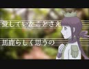 【人力VOCALOID】オルターガーデン/松田亜利沙【サビだけ】