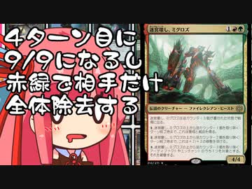 【MTGA】帰ってきたクソデッカー茜ちゃん その283【ボイスロイド実況】