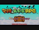 RPGが大嫌いな男が全力で楽しむ『マリオ＆ルイージRPG』実況プレイpart1