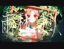 【miki】雨林より、