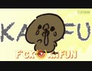 F* ck KAFUN  feat.AKITO and 初音ミク