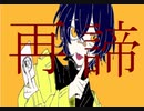 再諦 / sense feat.鏡音リン