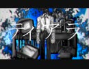【藤咲透明_固執】ティアラ【UTAU COVER】