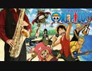 サックスで「BRAND NEW WORLD」(ONE PIECE)を吹いてみた