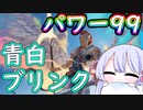 【MTG】パワー99カジュアル対戦　season2-7　青白ブリンク　ミラー!?【つくよみちゃん】