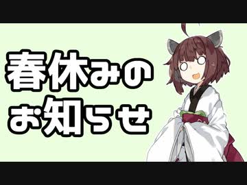 春休みのお知らせ2023