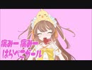 病み〜病み〜はらぺこガール/夏色花梨
