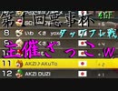 【第１回悪事杯】あまちあくと・DUZI主催！はじめてのタッグフレ戦！！【4GP】