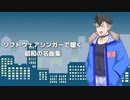 ソフトウェアシンガーで聴く昭和の名曲集 ／ DJ：青山龍星