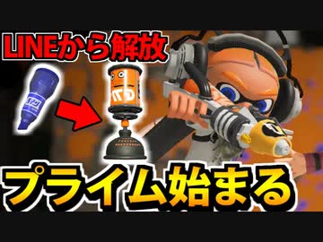 【実況】スプラトゥーン3でたわむれる Part68 プライムシューターコラボ