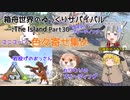 【ARK:Survival Evolved】Part30：ブリーディングとかおっさんのテイムとか！【ゆっくり実況】