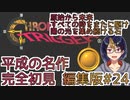 【クロノ・トリガー(編集版)#24】平成の名作をプレイする令和生まれのVtuber【クロノトリガー/ゲーム実況/初見実況/Vtuber】