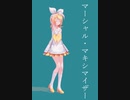 【sour式鏡音リンMMD】sour式鏡音リンでマーシャルマキシマイザー