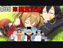 【SAOHF】世界で1番キリトが嫌いです#35【ソードアートオンラインホロウフラグメント】