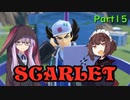 【ポケモンSV】ゆかきりのまったりスカーレット初見実況プレイ Part15【VOICEROID実況】