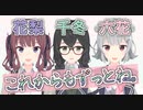 これからもずっとね。 / 小春六花・夏色花梨・花隈千冬
