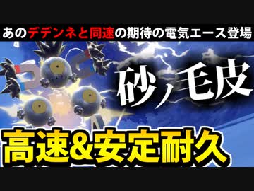 【実況】ポケモンSVでたわむれる あのデデンネと同速の「スナノケガワ」