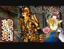 【TES4】初めて（？）のOblivion Part53【ギャラ子/東北きりたん】