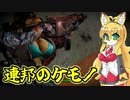 【Fallout4】連邦のケモノ 番外編【VOICEROID】