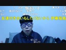 【コメント有】ニンポー 2023年03月17日17時25分 狂った(TS無し)【ニコ生録画】