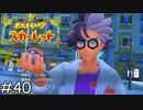 バトルスクールウォーズ【ポケモンスカーレット】実況プレイpart40