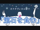 【twstCoC】オクタヴィネル寮で｢宝石を食む｣【前編】