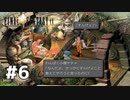 #6 初めてのFFをFF9に捧ぐ