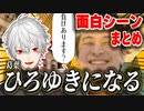 【面白シーンまとめ】雲行きが怪しくなりひろゆきが憑依してしまう葛葉【葛葉/ひろゆき/にじさんじ/VALORANT】