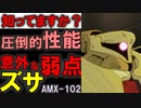 【本当は滅茶苦茶優秀】AMX-102ズサ。完璧に近い支援型量産MSなのにイマイチ活躍が見えない原因などを徹底解説【機動戦士ガンダム】