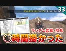 【ミンサガリマスター】終盤まで残していたランダム武器・防具宝箱を一気に全部開けた結果【計6周目 実況】#33