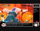 【ゆっくり実況】ドラゴンボール ザ ブレイカーズ 通常プレイ part43