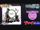 【プロセカ】1925【MASTER】 (FC)