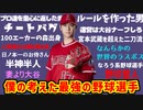 大谷翔平さんのあだ名・神話・ネットの反応集