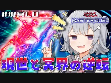 【遊戯王マスターデュエル】現世と冥界の逆転を救いたい六花ちゃん【CeVIO AI実況プレイ】