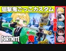 【フォートナイト】最強スナイパーから全力で逃げる鬼ごっこカスタム開いたらまさかの結果にwwwwwwwwｗ【AMPTAKxCOLORS】【アンプタック】