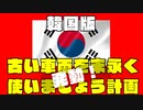 【迷列車で行こう】【パクリ？】韓国にJR301系のそっくりさんが！更に魔改造されその姿は○○似……！？【鉄道デザイナー系VTuber】【Cii→Na(しぃーな)】