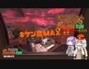 【スプラトゥーン3】あかりちゃん自称伝説サーモンランNEXTWAVE その20