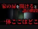 【ホラー】監禁主に外に出てもいいと言われて扉を開けると  目覚めたら知らない男が枕元にいた　#2