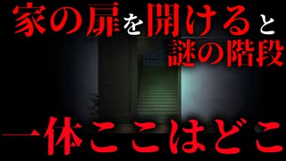 【ホラー】監禁主に外に出てもいいと言われて扉を開けると  目覚めたら知らない男が枕元にいた　#2