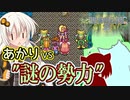 ボイロとゆかいな仲間たちが送る聖剣伝説2・Part10【VOICEROID実況】