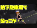 【MMD】地下駐車場でぬっこが・・【VTuber】