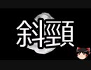【ゆっくり朗読】ゆっくりさんと不思議な病気 その564