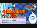 【実況】今回なぜか辛辣なウィスパー！！妖怪ウォッチ実況パート27