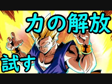 （ゆっくり音声）ドラゴンボールザブレイカーズ 力の解放を試す編