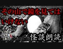 【妖怪おやじむすめの怪談朗読部屋】VTuber洒落恐朗読「その山で鏡を見てはいけない」【怖い話・作業用・睡眠用・男性ボイス】