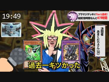 48時間の死闘の末ブラマジデッキでダイヤTier1を達成した決闘者