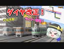 【A列車で行こう９】夕凪鉄道初のダイヤ改正‼レア種別も登場！古明地姉妹の夕凪開発記Part7【ゆっくり実況】