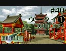 【FF7】ぽんこつヒカセンが星の命を救う実況 Part.40【実況】
